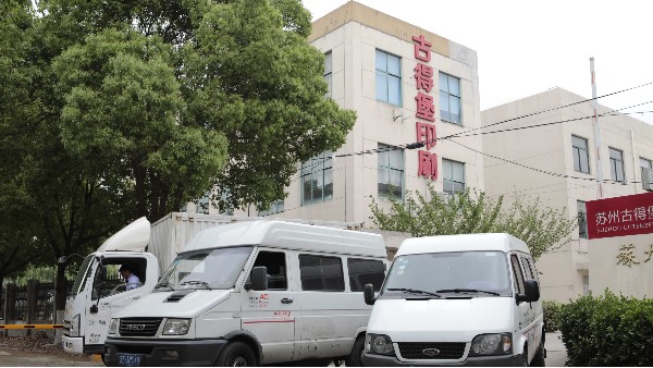 蘇州印刷工廠哪家好？-古得堡印刷